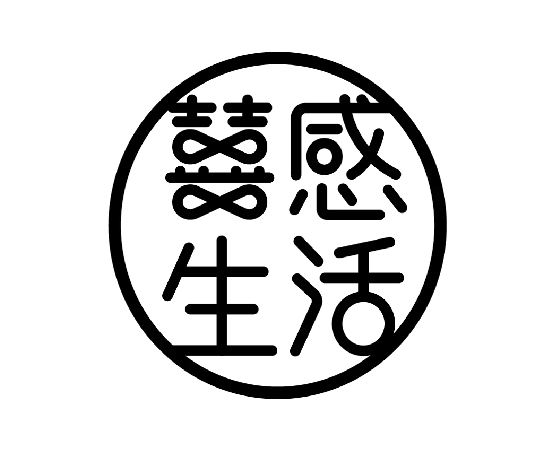 囍感生活-圖片